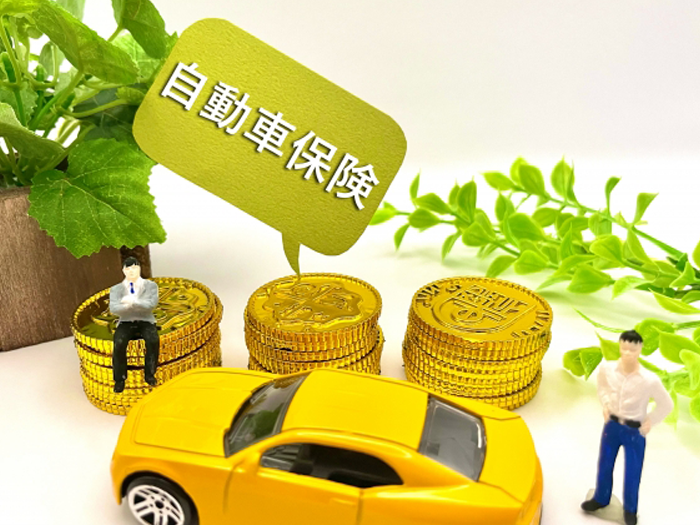 自動車保険